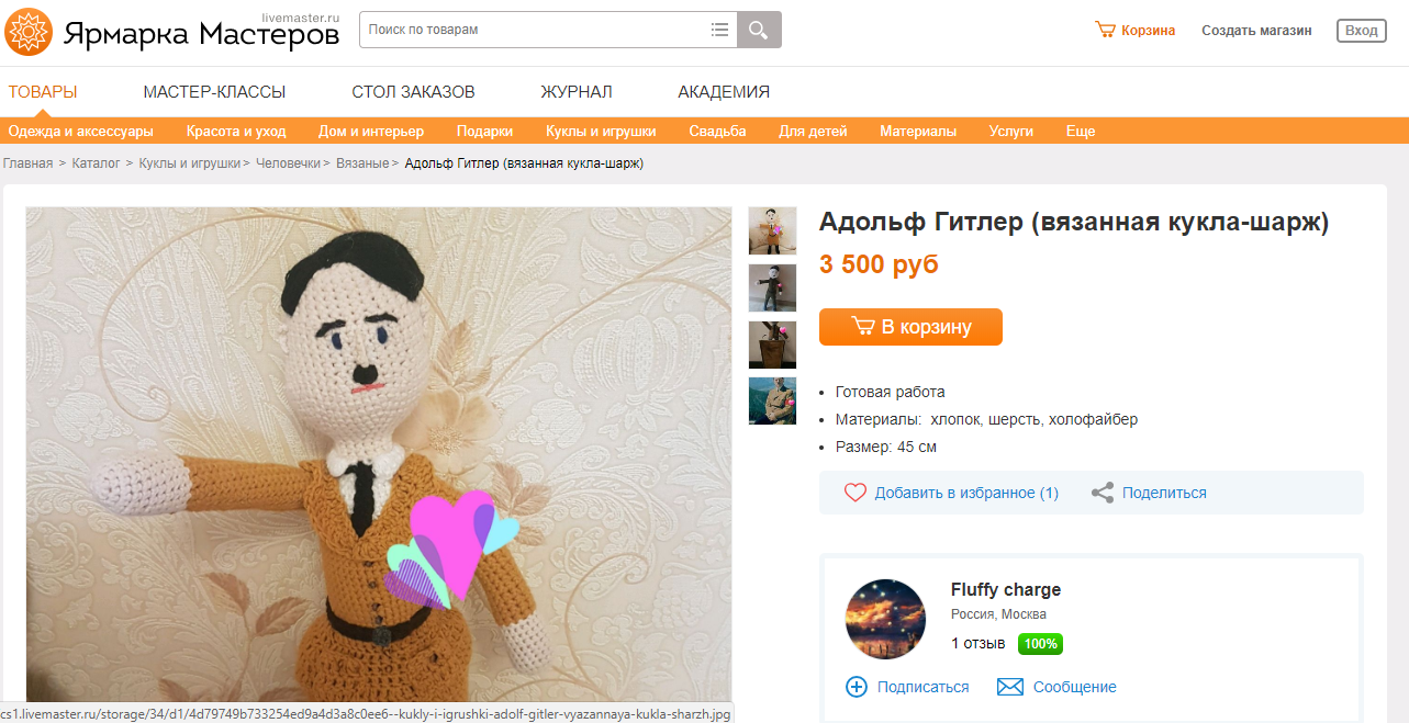 На популярному рукодільні російському сайті   ярмарок Майстрів   також, виявилося, можна придбати «Адольфа Гітлера (в'язана лялька-шарж)»