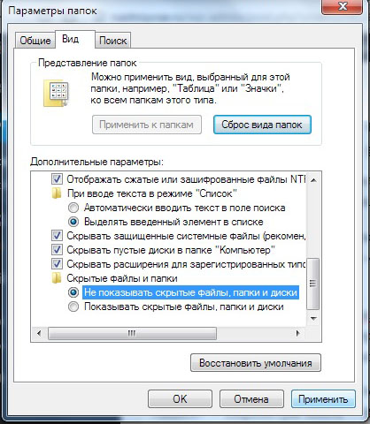 У разі, якщо встановлена ​​операційка Windows 7, то потрібно активувати вікно «Пуск» - Панель управління - Оформлення і персоналізацію - Параметри папок - Вид - Додаткові параметри - Відображати приховані файли, папки, диски - значок ОК