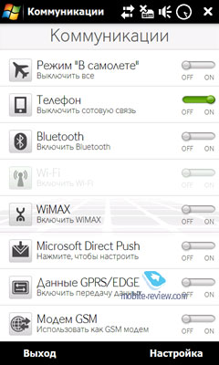 Для роботи з бездротовими інтерфейсами в HTC MAX 4G встановлена ​​програма з набору HTC - Comm Manager