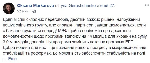 міністра фінансів Оксана Маркарова в своєму Facebook повідомлення МВФ про staff level agreement ввечері в п'ятницю