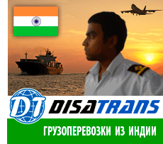 ТОВ «ДИСАНА Транс» пропонує послугу транспортного перевезення Вашого вантажу з Індії